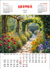 Kalendarz wieloplanszowy STANDARD – Ogrody | J-WP133