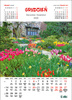 Kalendarz wieloplanszowy STANDARD – Ogrody | J-WP 133