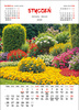 Kalendarz wieloplanszowy STANDARD – Ogrody | J-WP133
